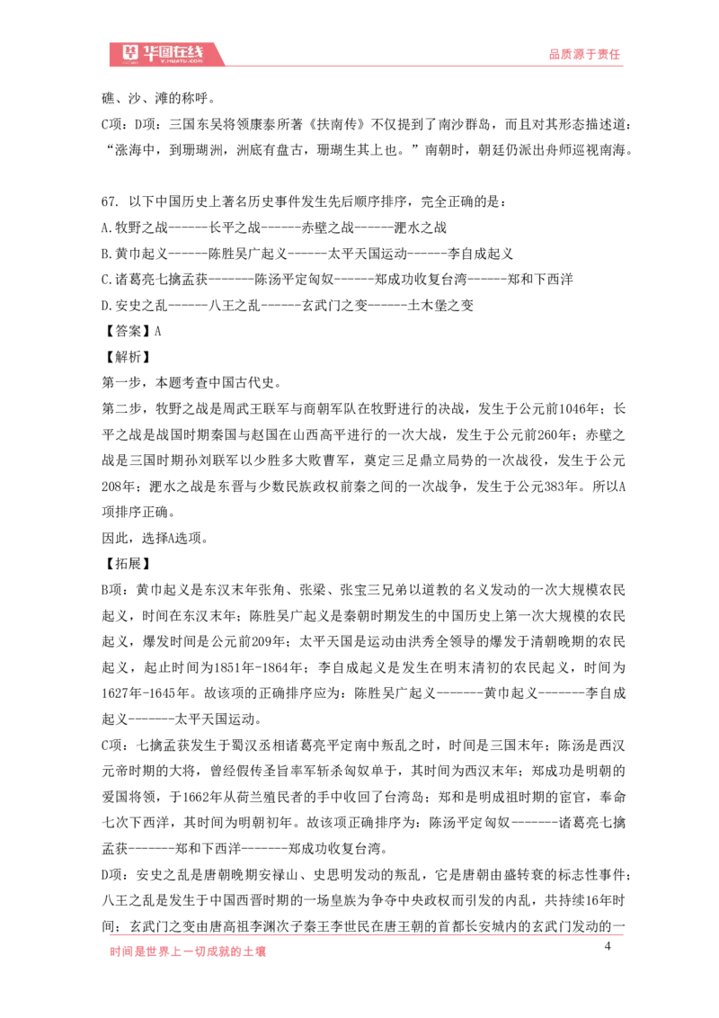 《2021年周年大事记口诀歌》配套100题_1631867873_2026考公资料_（20）李梦娇_4李梦娇所有的口诀歌合集（全全全！！）_2021年周年大事记口诀歌