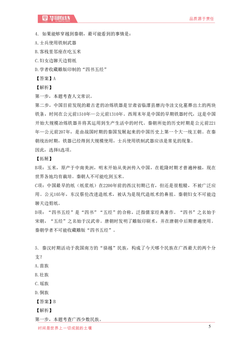 《2021年周年大事记口诀歌》配套100题_1631867873_2026考公资料_（20）李梦娇_4李梦娇所有的口诀歌合集（全全全！！）_2021年周年大事记口诀歌