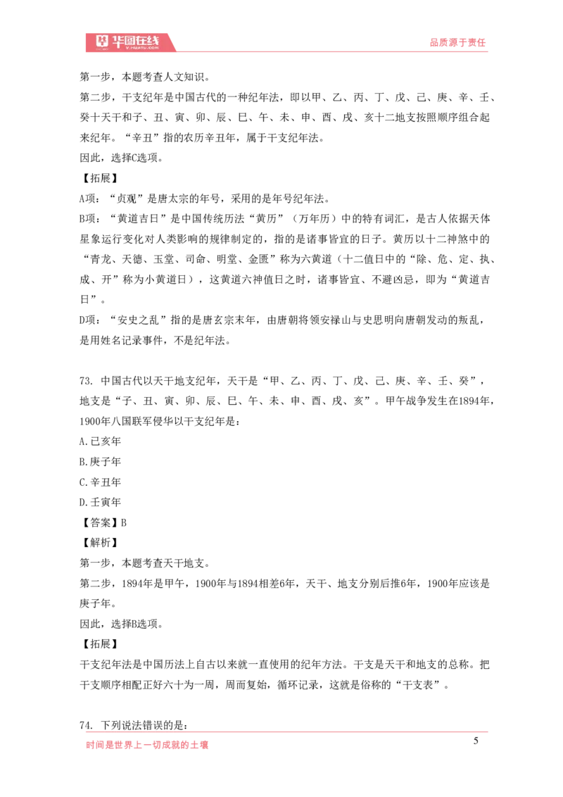 《2021年周年大事记口诀歌》配套100题_1631867873_2026考公资料_（20）李梦娇_4李梦娇所有的口诀歌合集（全全全！！）_2021年周年大事记口诀歌