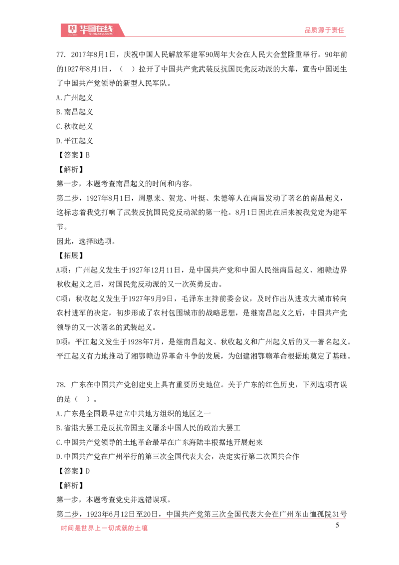 《2021年周年大事记口诀歌》配套100题_1631867873_2026考公资料_（20）李梦娇_4李梦娇所有的口诀歌合集（全全全！！）_2021年周年大事记口诀歌