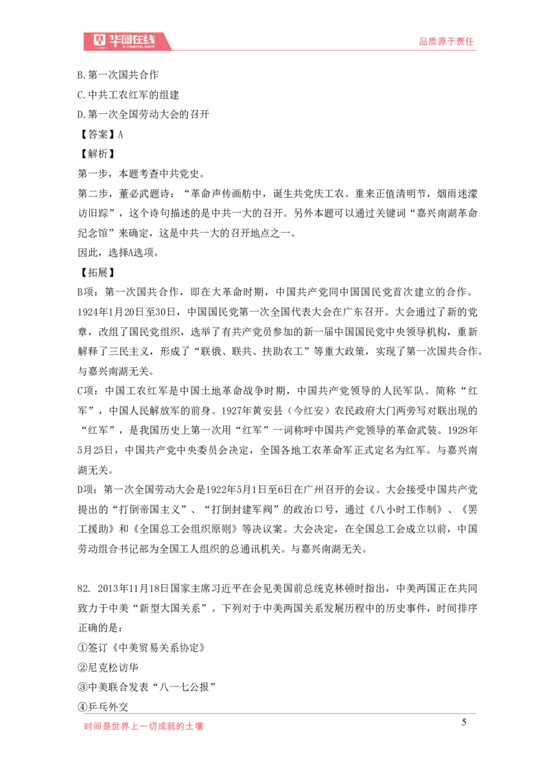 《2021年周年大事记口诀歌》配套100题_1631867873_2026考公资料_（20）李梦娇_4李梦娇所有的口诀歌合集（全全全！！）_2021年周年大事记口诀歌