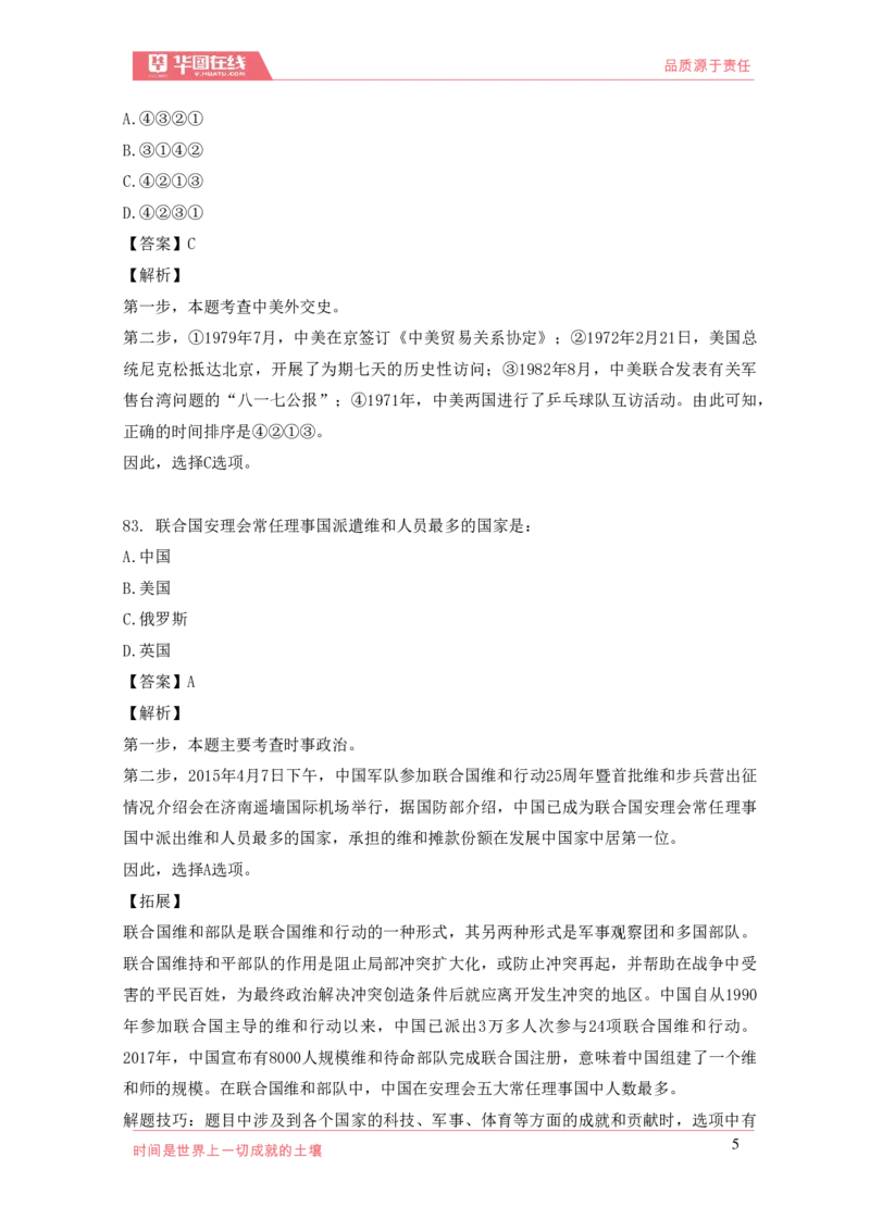 《2021年周年大事记口诀歌》配套100题_1631867873_2026考公资料_（20）李梦娇_4李梦娇所有的口诀歌合集（全全全！！）_2021年周年大事记口诀歌