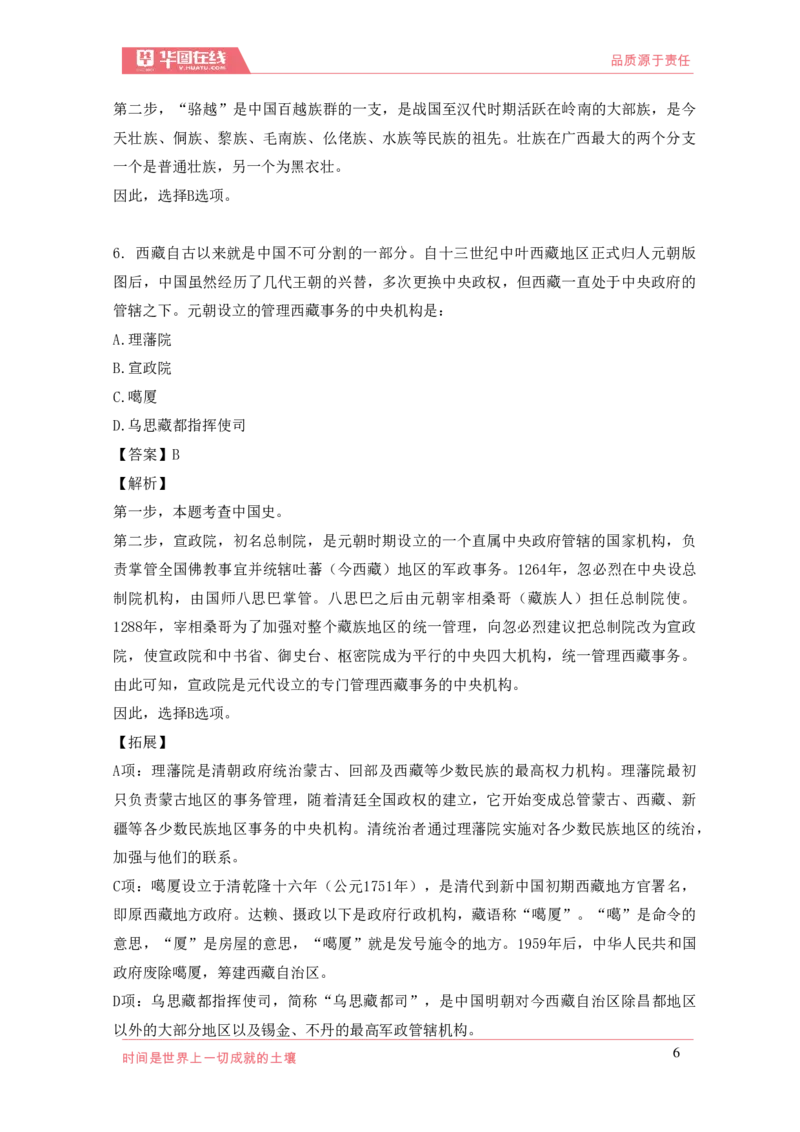 《2021年周年大事记口诀歌》配套100题_1631867873_2026考公资料_（20）李梦娇_4李梦娇所有的口诀歌合集（全全全！！）_2021年周年大事记口诀歌