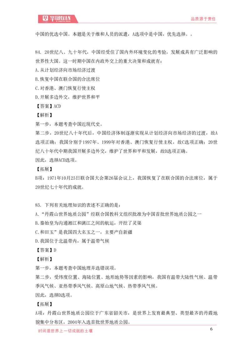 《2021年周年大事记口诀歌》配套100题_1631867873_2026考公资料_（20）李梦娇_4李梦娇所有的口诀歌合集（全全全！！）_2021年周年大事记口诀歌