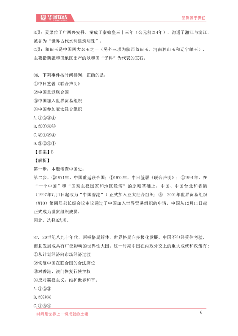 《2021年周年大事记口诀歌》配套100题_1631867873_2026考公资料_（20）李梦娇_4李梦娇所有的口诀歌合集（全全全！！）_2021年周年大事记口诀歌