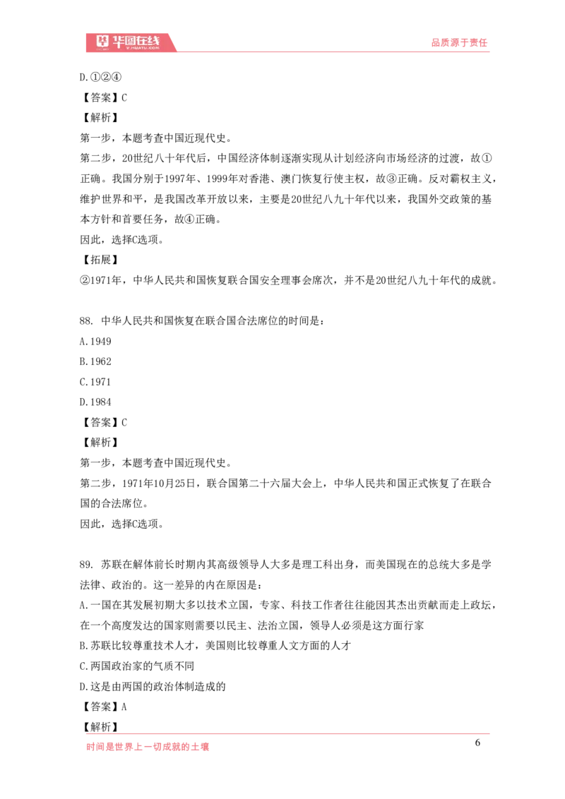 《2021年周年大事记口诀歌》配套100题_1631867873_2026考公资料_（20）李梦娇_4李梦娇所有的口诀歌合集（全全全！！）_2021年周年大事记口诀歌