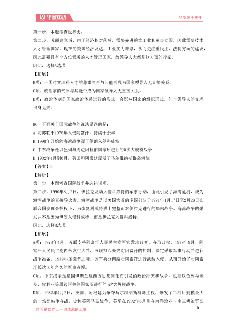 《2021年周年大事记口诀歌》配套100题_1631867873_2026考公资料_（20）李梦娇_4李梦娇所有的口诀歌合集（全全全！！）_2021年周年大事记口诀歌