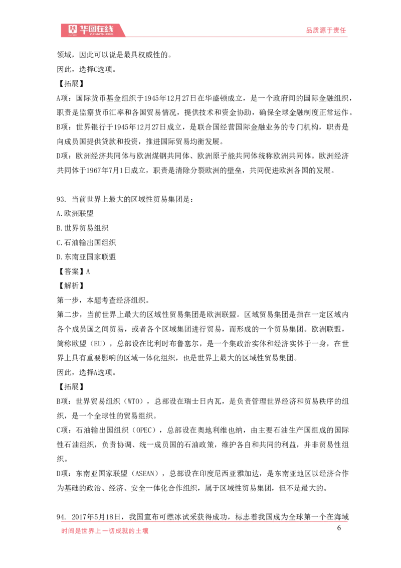 《2021年周年大事记口诀歌》配套100题_1631867873_2026考公资料_（20）李梦娇_4李梦娇所有的口诀歌合集（全全全！！）_2021年周年大事记口诀歌