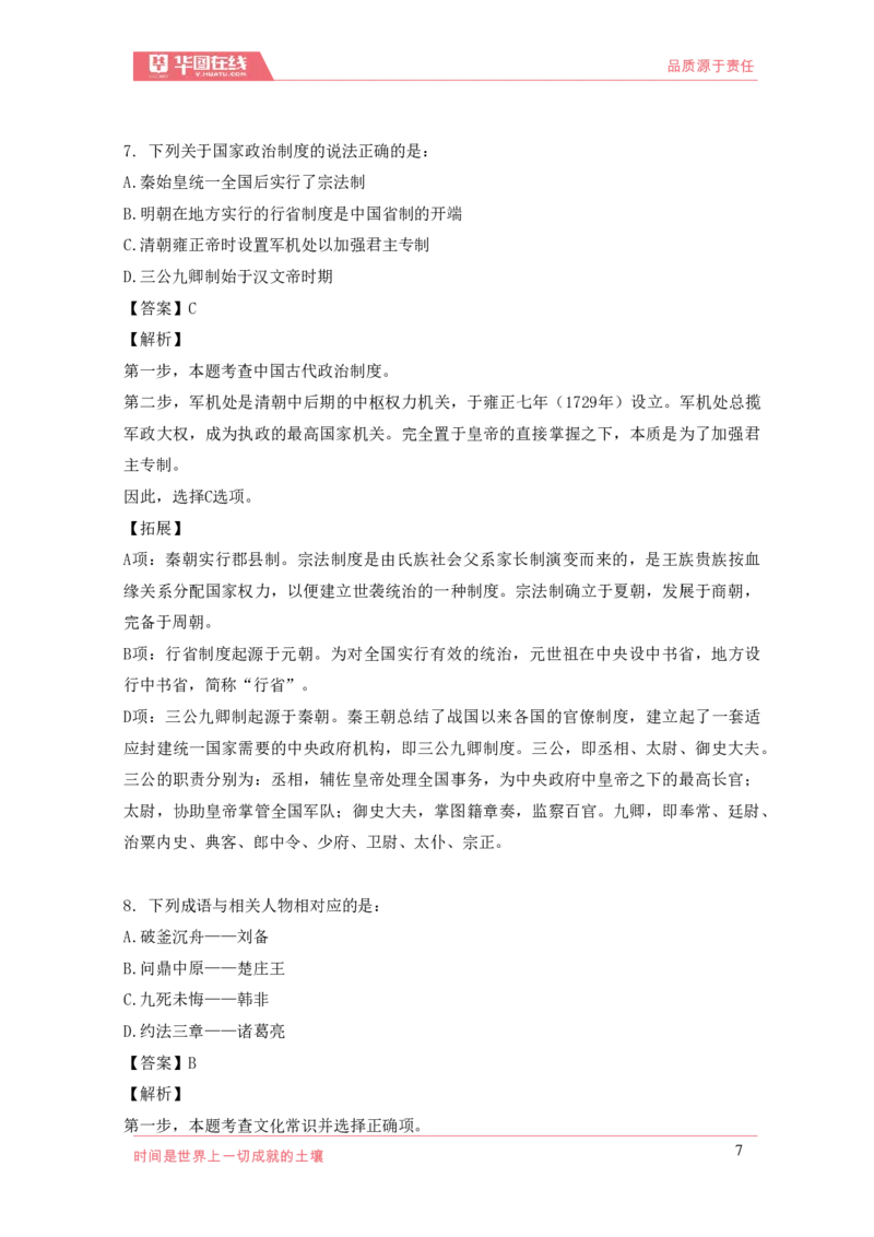 《2021年周年大事记口诀歌》配套100题_1631867873_2026考公资料_（20）李梦娇_4李梦娇所有的口诀歌合集（全全全！！）_2021年周年大事记口诀歌