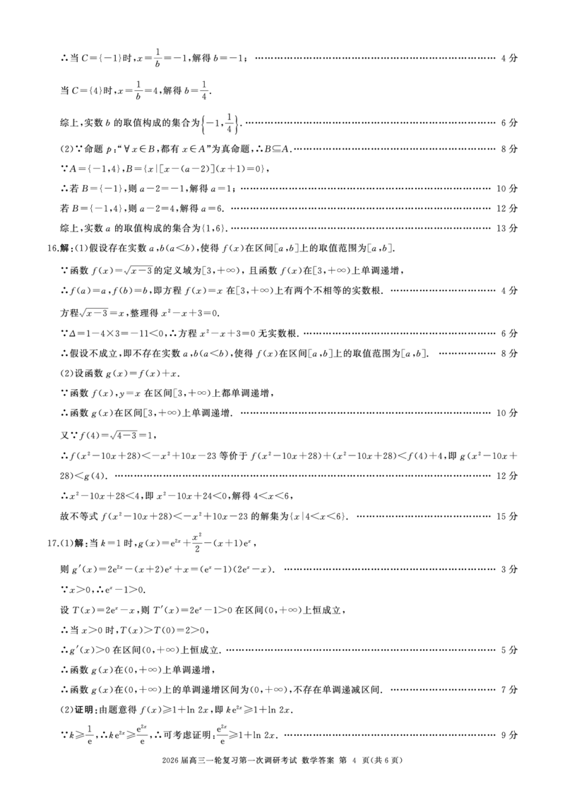 一轮一数学(A卷)答案_2025年10月_2510182026届百师联盟高三上学期第一次调研考试（10月）（全科）_2026届百师联盟高三上学期第一次调研考试数学试卷（含答案）