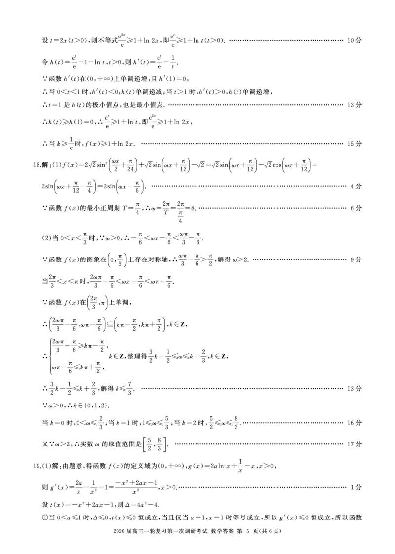 一轮一数学(A卷)答案_2025年10月_2510182026届百师联盟高三上学期第一次调研考试（10月）（全科）_2026届百师联盟高三上学期第一次调研考试数学试卷（含答案）