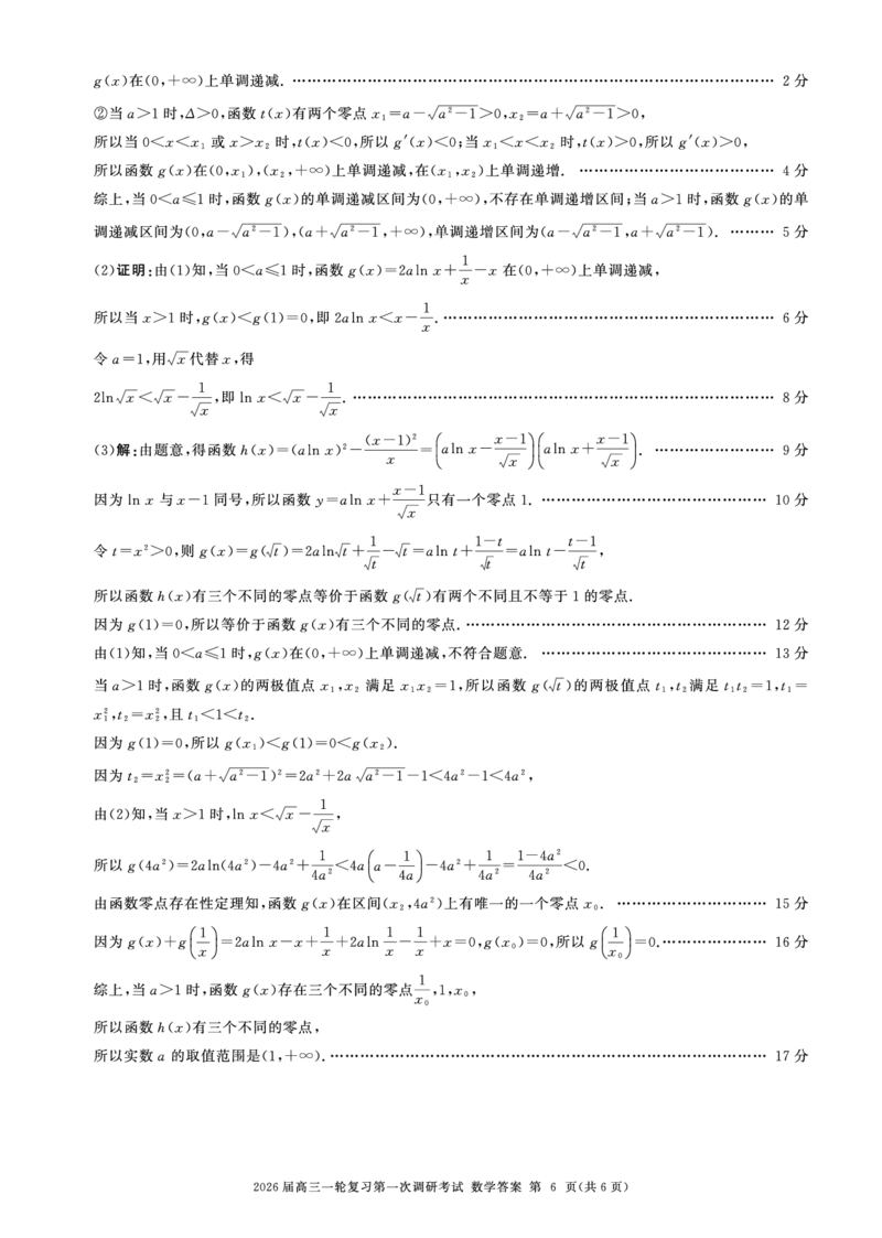 一轮一数学(A卷)答案_2025年10月_2510182026届百师联盟高三上学期第一次调研考试（10月）（全科）_2026届百师联盟高三上学期第一次调研考试数学试卷（含答案）
