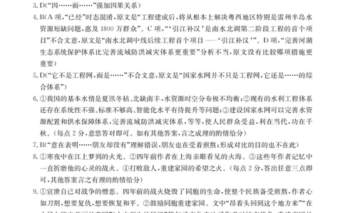 青海省西宁市大通县2023-2024学年高三上学期期末考试语文答案_2024届青海省西宁市大通县高三上学期期末考试