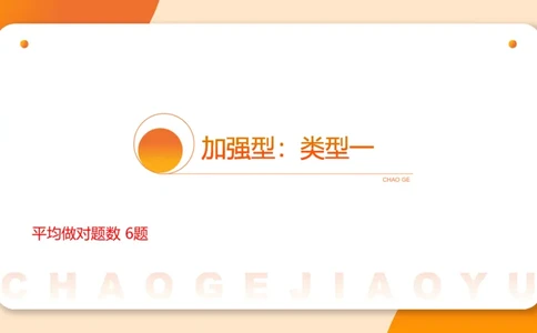 专项刷题4_2026考公资料_超格合集_公考-夸夸刷2026超格行测+申论（五合一）夸夸刷刷题营_判断推理_判断推理_课件