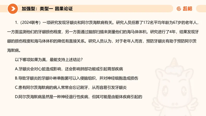 专项刷题4_2026考公资料_超格合集_公考-夸夸刷2026超格行测+申论（五合一）夸夸刷刷题营_判断推理_判断推理_课件