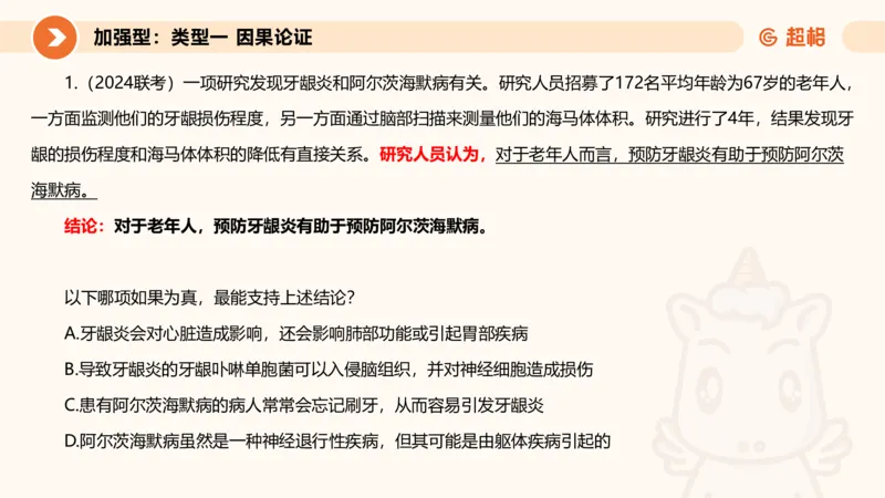 专项刷题4_2026考公资料_超格合集_公考-夸夸刷2026超格行测+申论（五合一）夸夸刷刷题营_判断推理_判断推理_课件