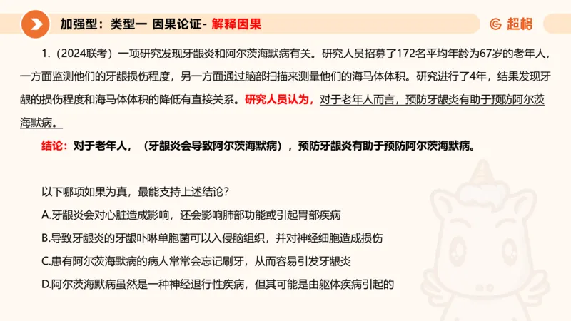 专项刷题4_2026考公资料_超格合集_公考-夸夸刷2026超格行测+申论（五合一）夸夸刷刷题营_判断推理_判断推理_课件