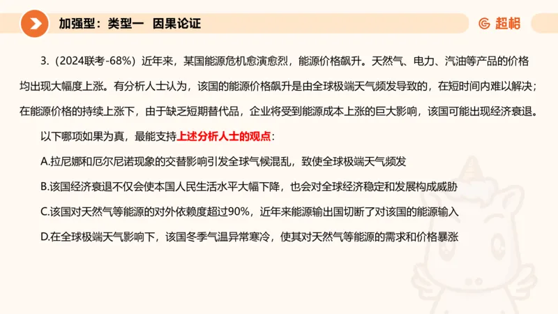 专项刷题4_2026考公资料_超格合集_公考-夸夸刷2026超格行测+申论（五合一）夸夸刷刷题营_判断推理_判断推理_课件