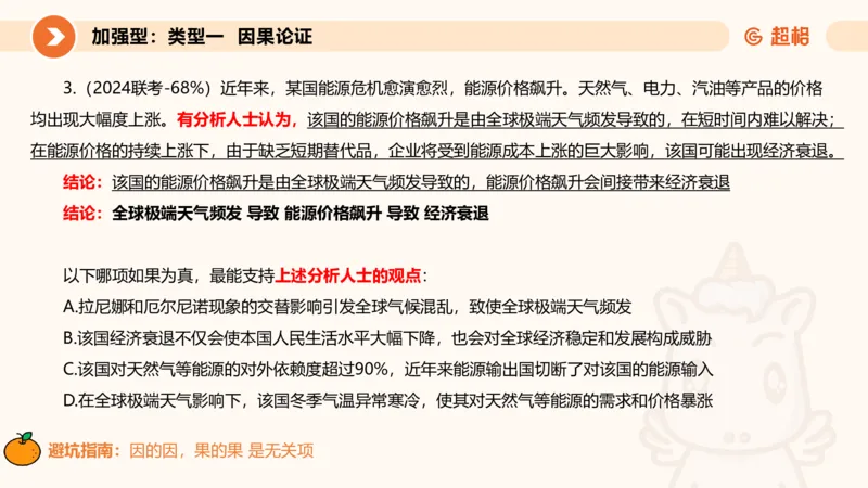 专项刷题4_2026考公资料_超格合集_公考-夸夸刷2026超格行测+申论（五合一）夸夸刷刷题营_判断推理_判断推理_课件