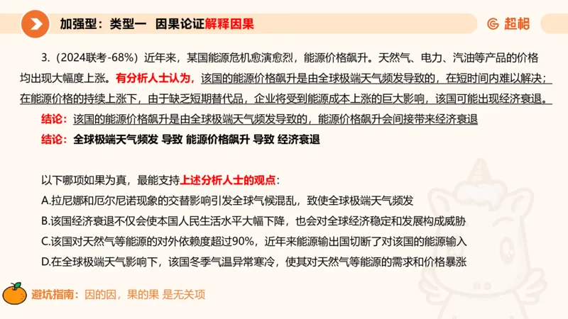 专项刷题4_2026考公资料_超格合集_公考-夸夸刷2026超格行测+申论（五合一）夸夸刷刷题营_判断推理_判断推理_课件