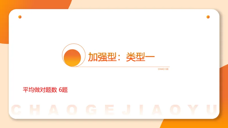 专项刷题4_2026考公资料_超格合集_公考-夸夸刷2026超格行测+申论（五合一）夸夸刷刷题营_判断推理_判断推理_课件