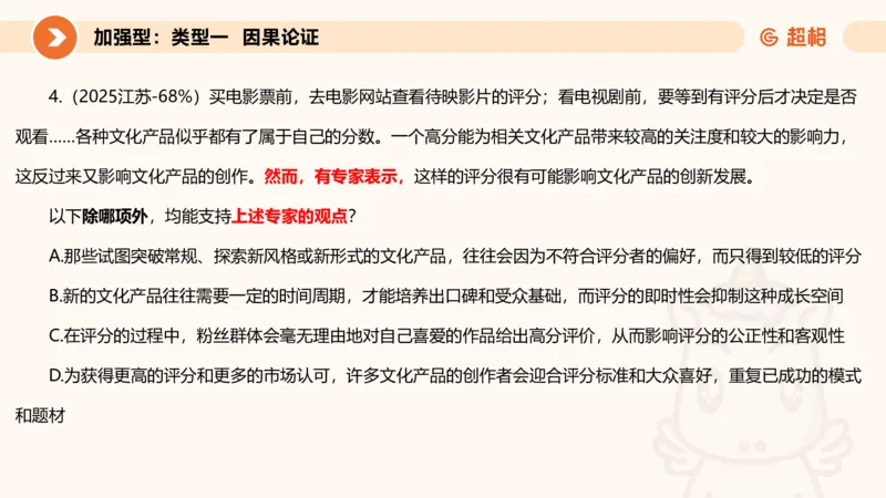 专项刷题4_2026考公资料_超格合集_公考-夸夸刷2026超格行测+申论（五合一）夸夸刷刷题营_判断推理_判断推理_课件