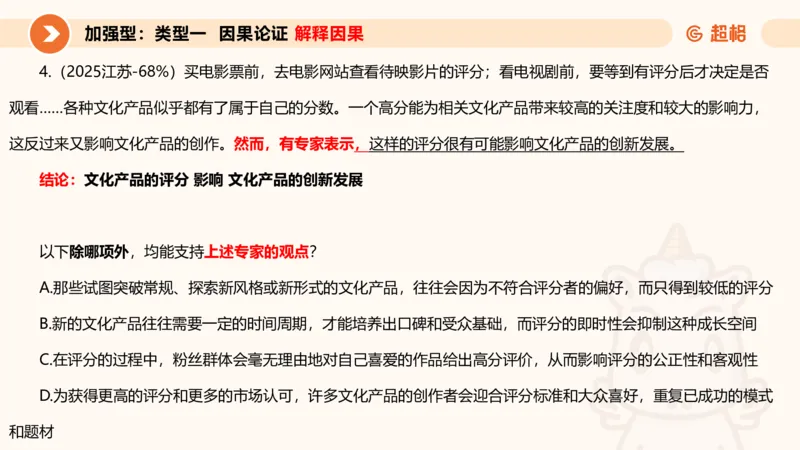 专项刷题4_2026考公资料_超格合集_公考-夸夸刷2026超格行测+申论（五合一）夸夸刷刷题营_判断推理_判断推理_课件