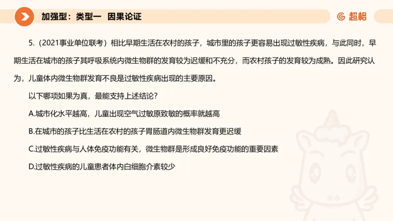 专项刷题4_2026考公资料_超格合集_公考-夸夸刷2026超格行测+申论（五合一）夸夸刷刷题营_判断推理_判断推理_课件