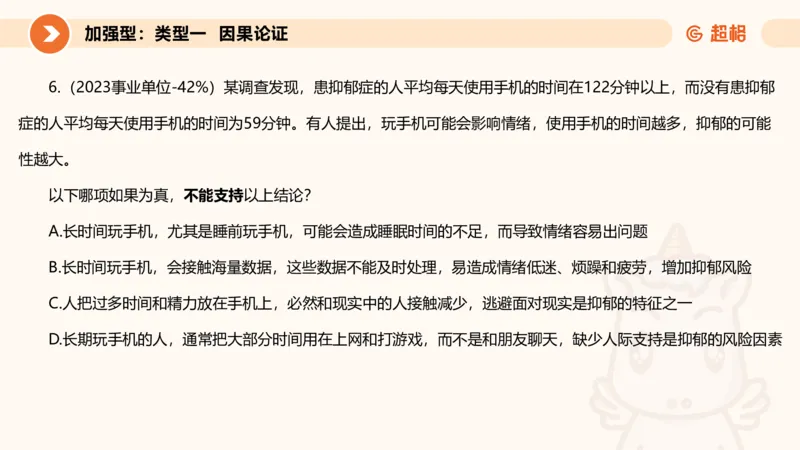 专项刷题4_2026考公资料_超格合集_公考-夸夸刷2026超格行测+申论（五合一）夸夸刷刷题营_判断推理_判断推理_课件