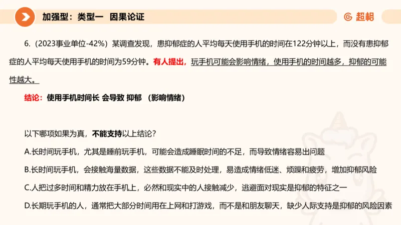 专项刷题4_2026考公资料_超格合集_公考-夸夸刷2026超格行测+申论（五合一）夸夸刷刷题营_判断推理_判断推理_课件