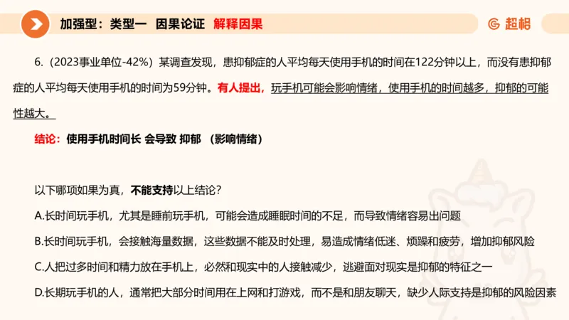 专项刷题4_2026考公资料_超格合集_公考-夸夸刷2026超格行测+申论（五合一）夸夸刷刷题营_判断推理_判断推理_课件