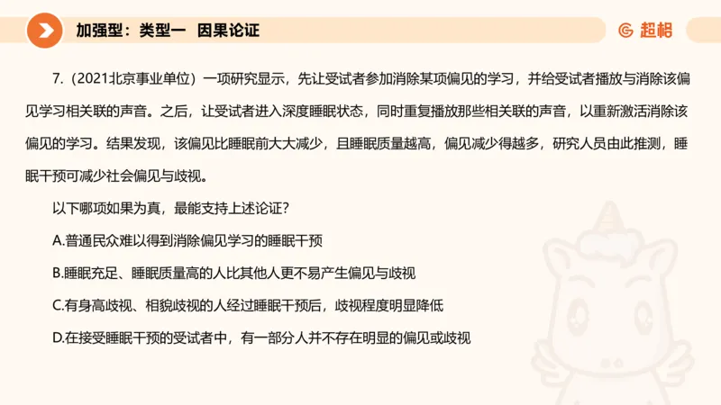 专项刷题4_2026考公资料_超格合集_公考-夸夸刷2026超格行测+申论（五合一）夸夸刷刷题营_判断推理_判断推理_课件