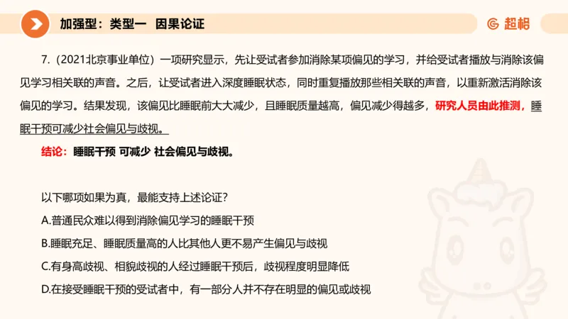 专项刷题4_2026考公资料_超格合集_公考-夸夸刷2026超格行测+申论（五合一）夸夸刷刷题营_判断推理_判断推理_课件