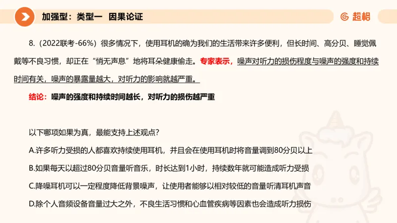 专项刷题4_2026考公资料_超格合集_公考-夸夸刷2026超格行测+申论（五合一）夸夸刷刷题营_判断推理_判断推理_课件