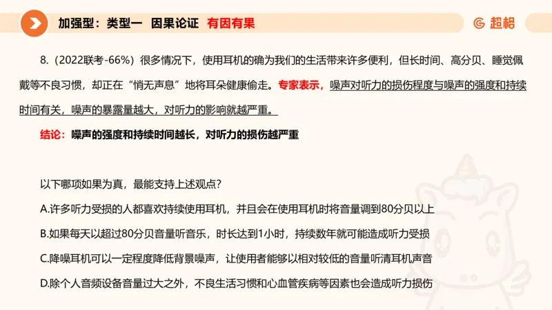 专项刷题4_2026考公资料_超格合集_公考-夸夸刷2026超格行测+申论（五合一）夸夸刷刷题营_判断推理_判断推理_课件