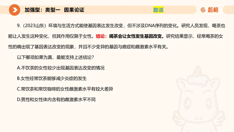 专项刷题4_2026考公资料_超格合集_公考-夸夸刷2026超格行测+申论（五合一）夸夸刷刷题营_判断推理_判断推理_课件