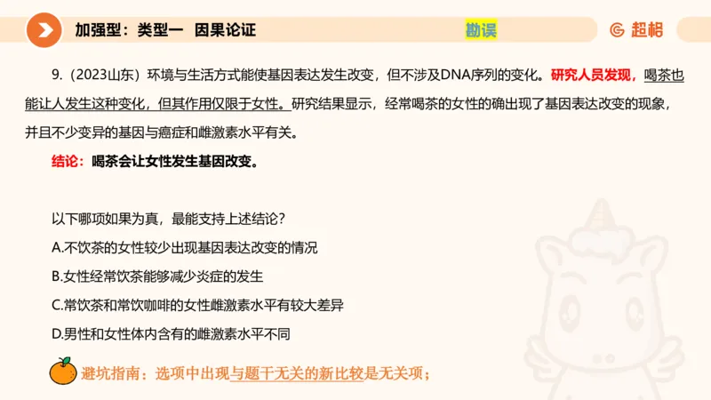 专项刷题4_2026考公资料_超格合集_公考-夸夸刷2026超格行测+申论（五合一）夸夸刷刷题营_判断推理_判断推理_课件