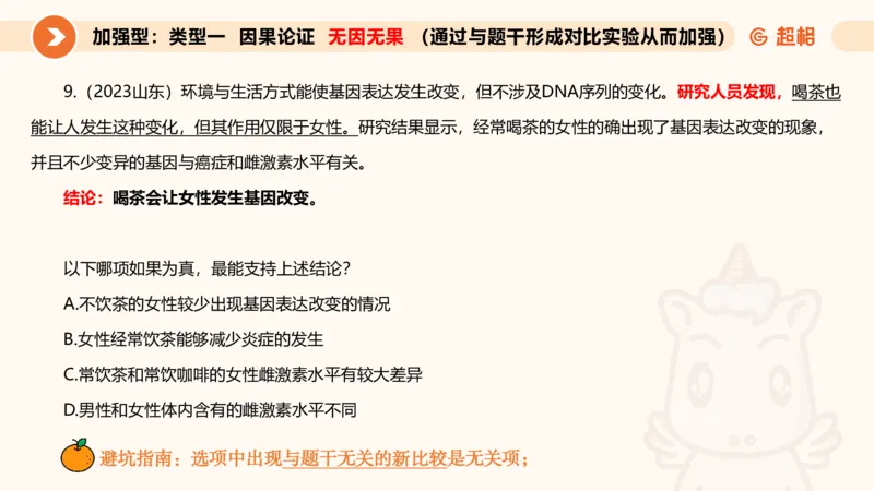 专项刷题4_2026考公资料_超格合集_公考-夸夸刷2026超格行测+申论（五合一）夸夸刷刷题营_判断推理_判断推理_课件