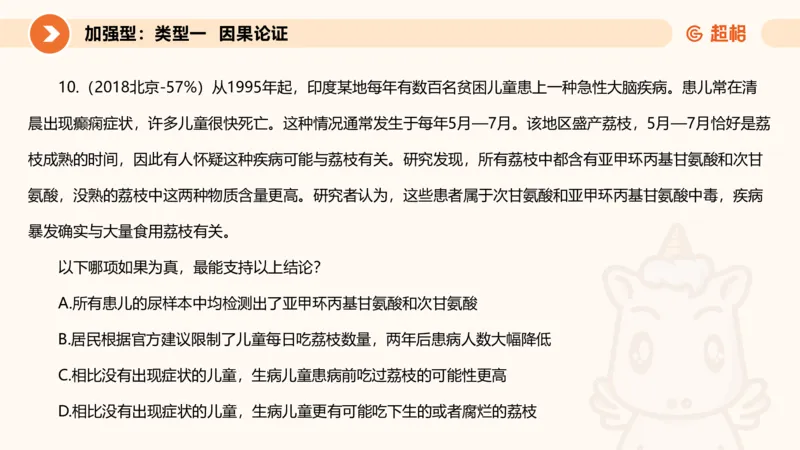 专项刷题4_2026考公资料_超格合集_公考-夸夸刷2026超格行测+申论（五合一）夸夸刷刷题营_判断推理_判断推理_课件