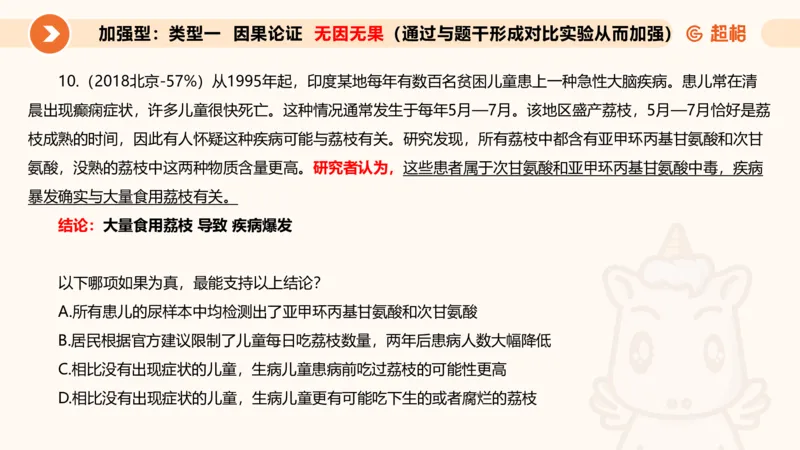 专项刷题4_2026考公资料_超格合集_公考-夸夸刷2026超格行测+申论（五合一）夸夸刷刷题营_判断推理_判断推理_课件