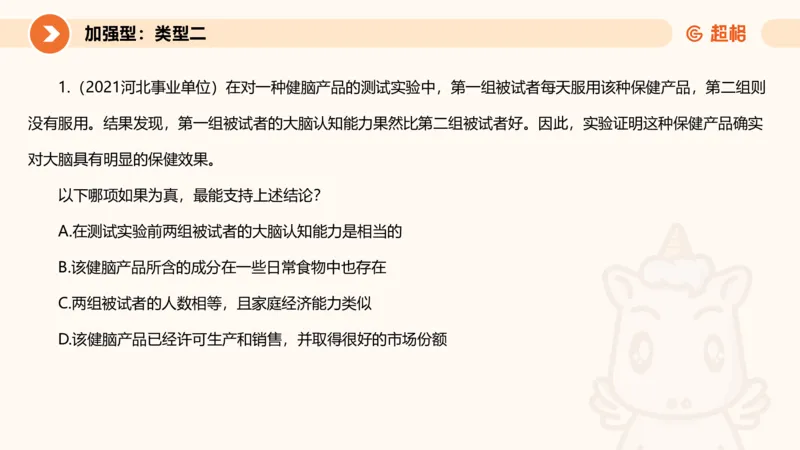 专项刷题4_2026考公资料_超格合集_公考-夸夸刷2026超格行测+申论（五合一）夸夸刷刷题营_判断推理_判断推理_课件