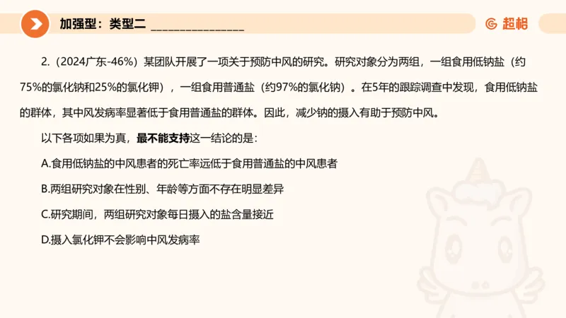 专项刷题4_2026考公资料_超格合集_公考-夸夸刷2026超格行测+申论（五合一）夸夸刷刷题营_判断推理_判断推理_课件