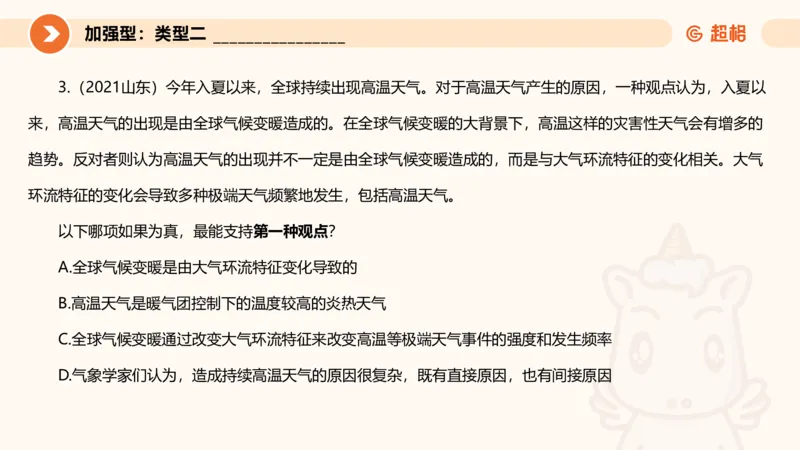 专项刷题4_2026考公资料_超格合集_公考-夸夸刷2026超格行测+申论（五合一）夸夸刷刷题营_判断推理_判断推理_课件