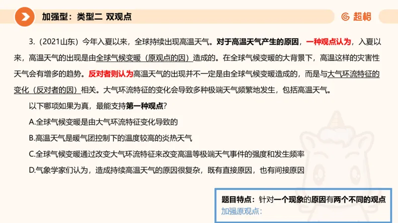 专项刷题4_2026考公资料_超格合集_公考-夸夸刷2026超格行测+申论（五合一）夸夸刷刷题营_判断推理_判断推理_课件