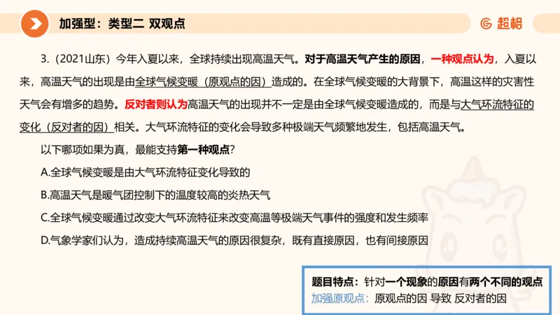 专项刷题4_2026考公资料_超格合集_公考-夸夸刷2026超格行测+申论（五合一）夸夸刷刷题营_判断推理_判断推理_课件