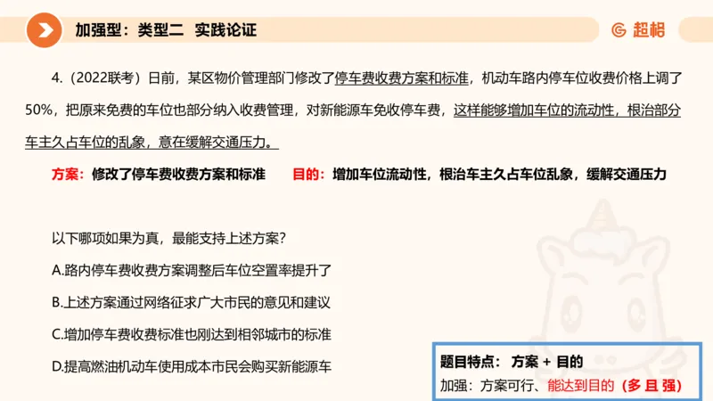 专项刷题4_2026考公资料_超格合集_公考-夸夸刷2026超格行测+申论（五合一）夸夸刷刷题营_判断推理_判断推理_课件