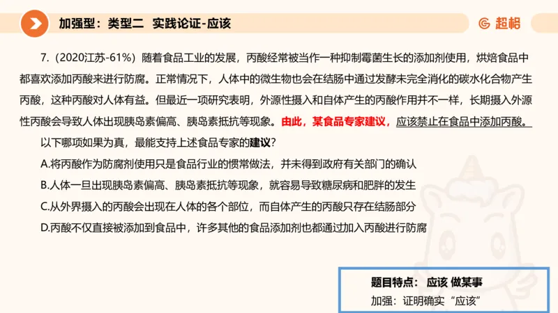 专项刷题4_2026考公资料_超格合集_公考-夸夸刷2026超格行测+申论（五合一）夸夸刷刷题营_判断推理_判断推理_课件