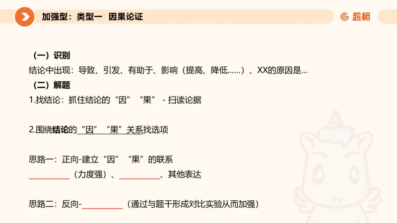 专项刷题4_2026考公资料_超格合集_公考-夸夸刷2026超格行测+申论（五合一）夸夸刷刷题营_判断推理_判断推理_课件