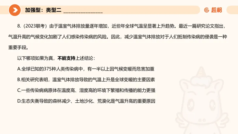 专项刷题4_2026考公资料_超格合集_公考-夸夸刷2026超格行测+申论（五合一）夸夸刷刷题营_判断推理_判断推理_课件