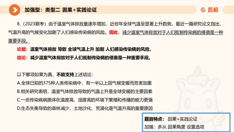 专项刷题4_2026考公资料_超格合集_公考-夸夸刷2026超格行测+申论（五合一）夸夸刷刷题营_判断推理_判断推理_课件